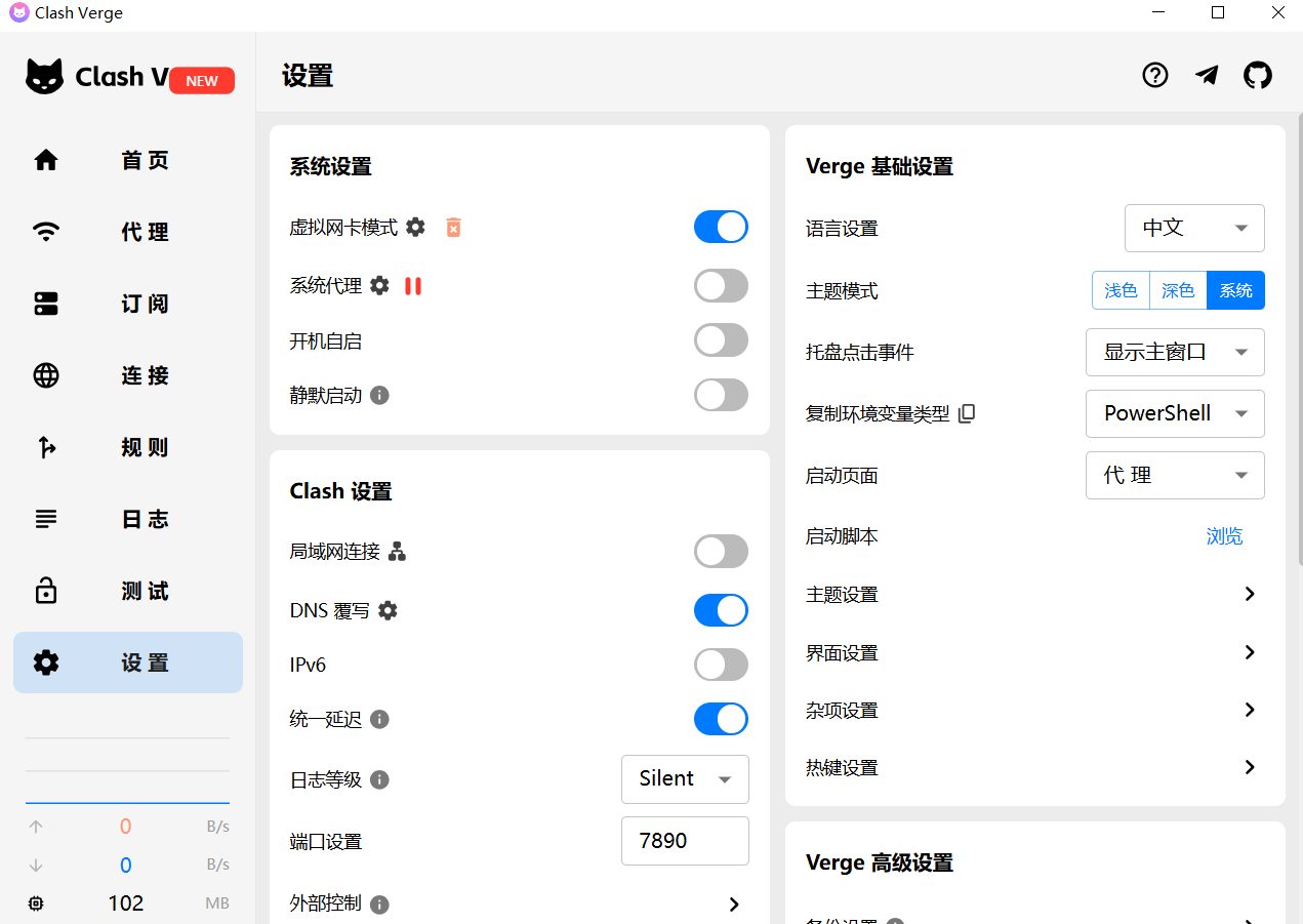 Clash Verge Rev 界面预览
